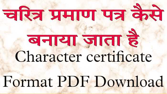 Character Certificate Format Form PDF