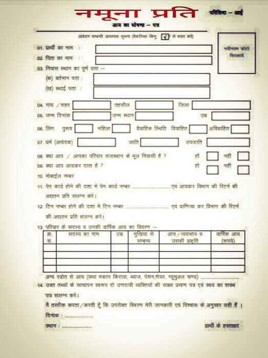 Income Certificate Rajasthan Pdf 