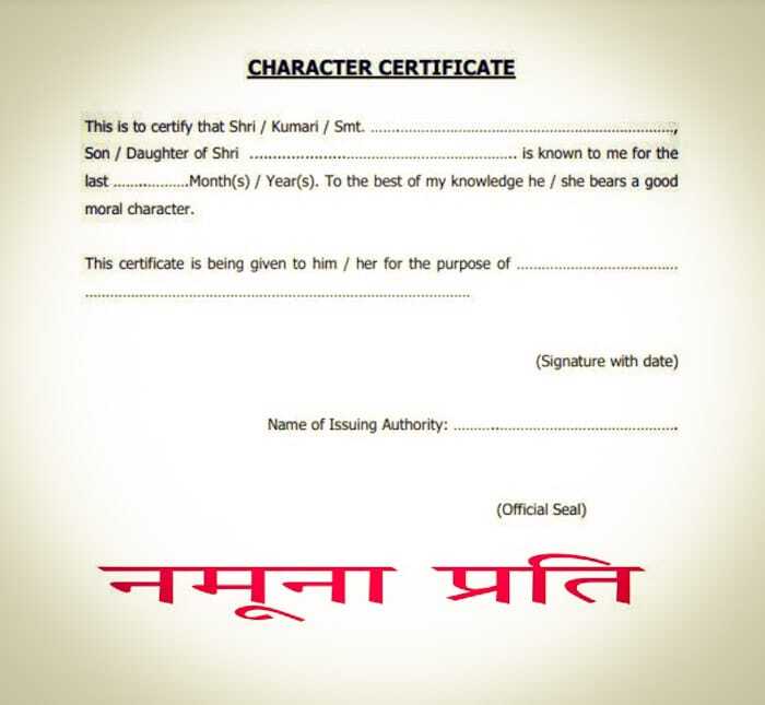 Character Certificate Download