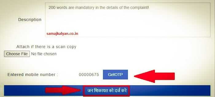 Write your complaint now and submit form